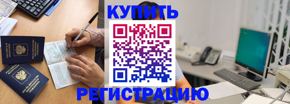 прописка ребенка в Электроуглях