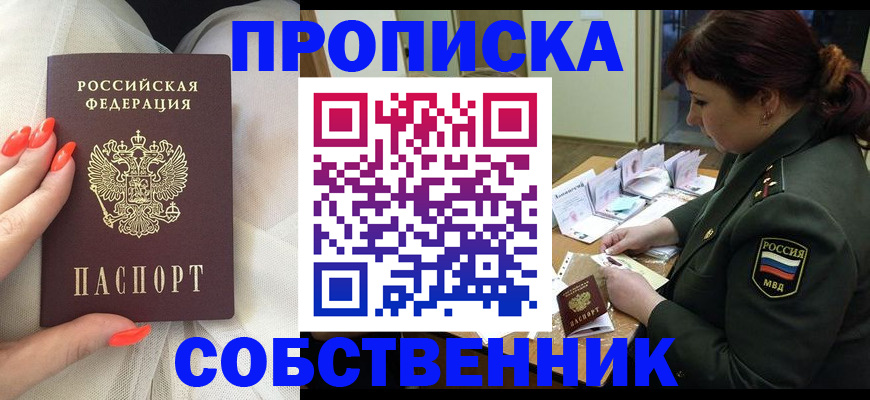 прописка законно в Электроуглях