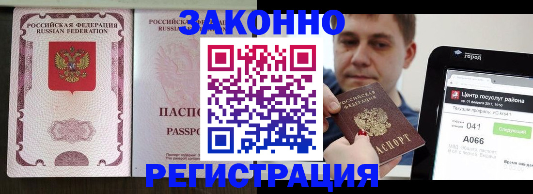 прописка иностранных граждан в Электроуглях